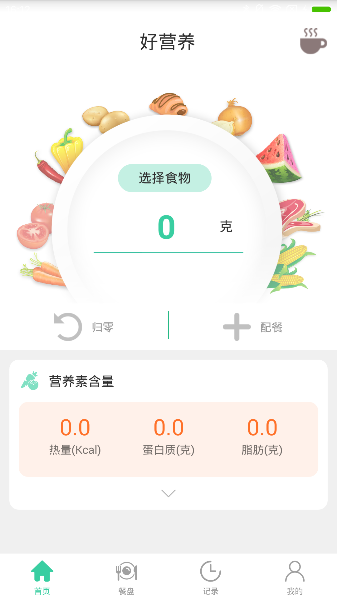 好营养app展示图1