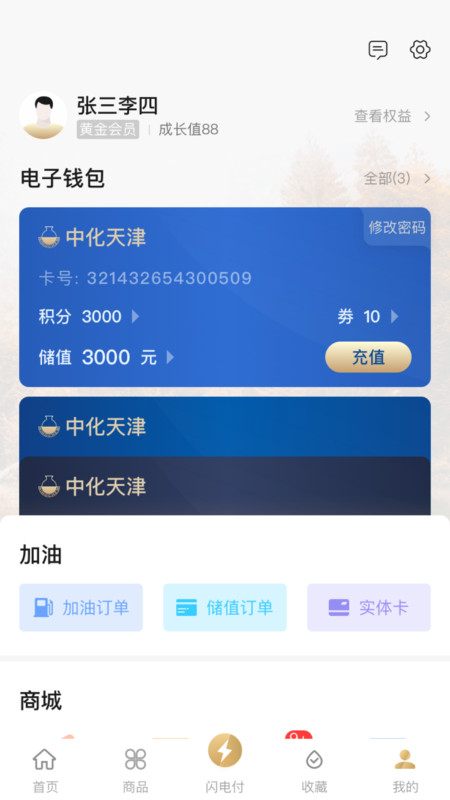 中化油生活展示图3