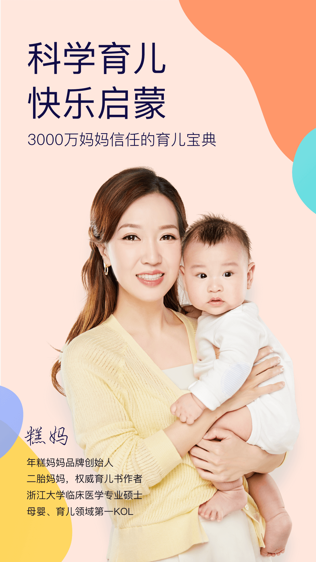 年糕妈妈app展示图1