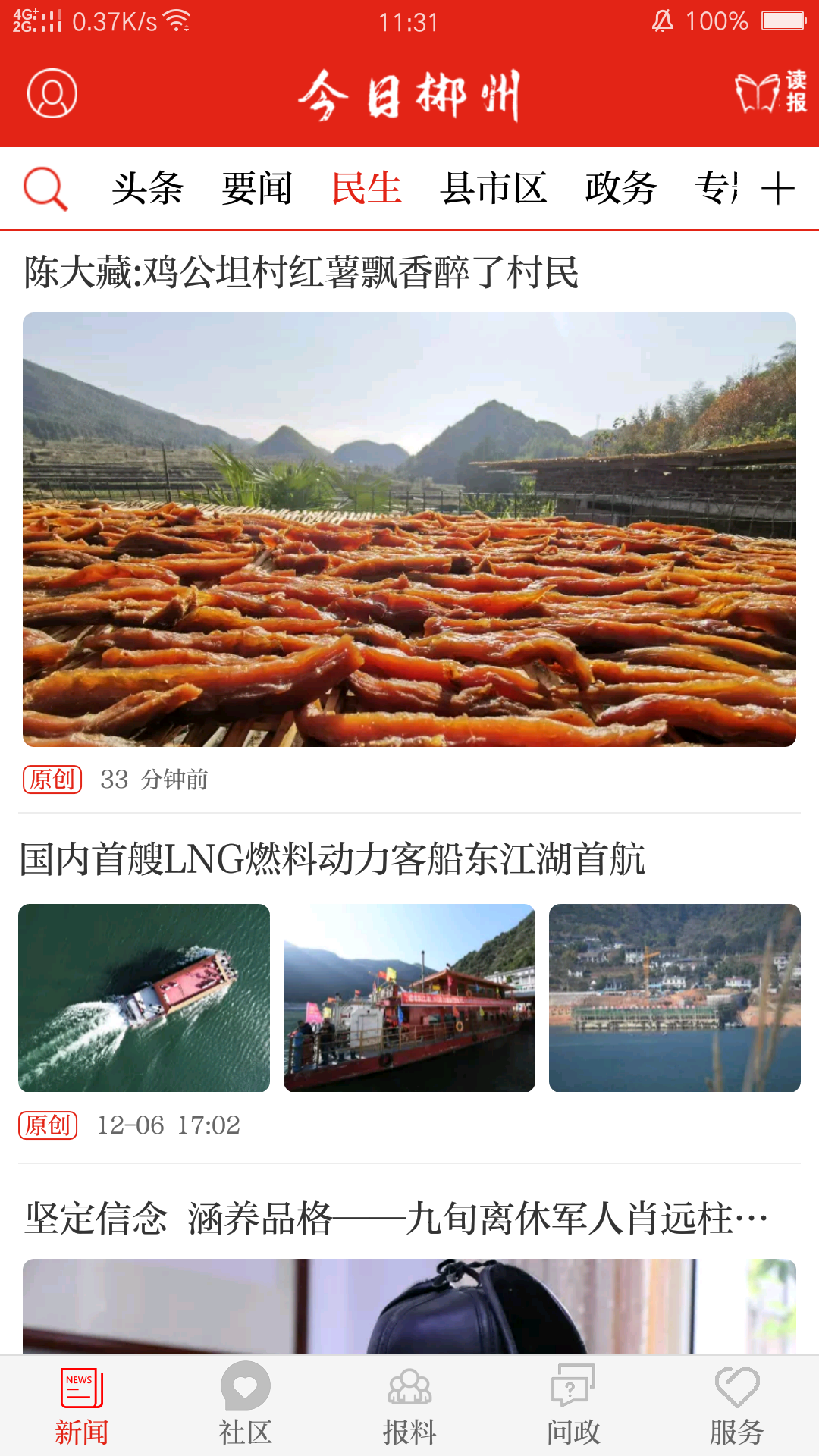 今日郴州app展示图1