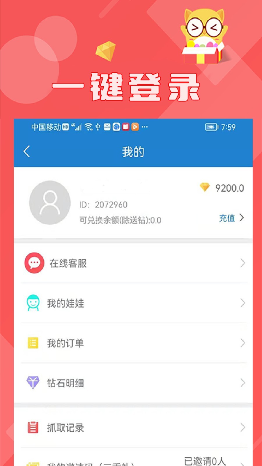 线上抓娃娃app展示图4
