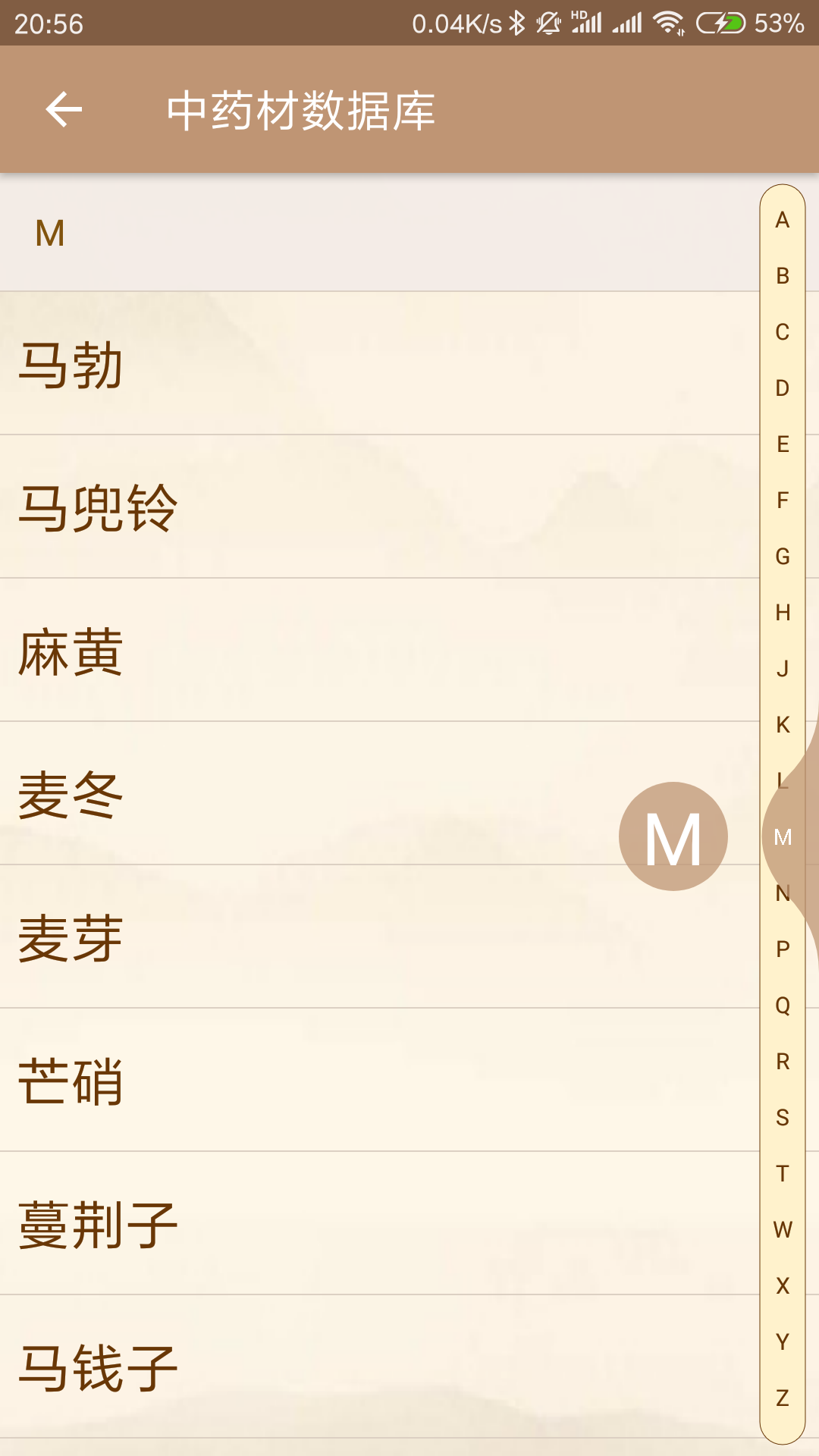 中医方歌app展示图4
