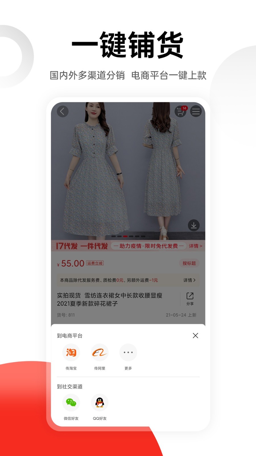 17货源app展示图4