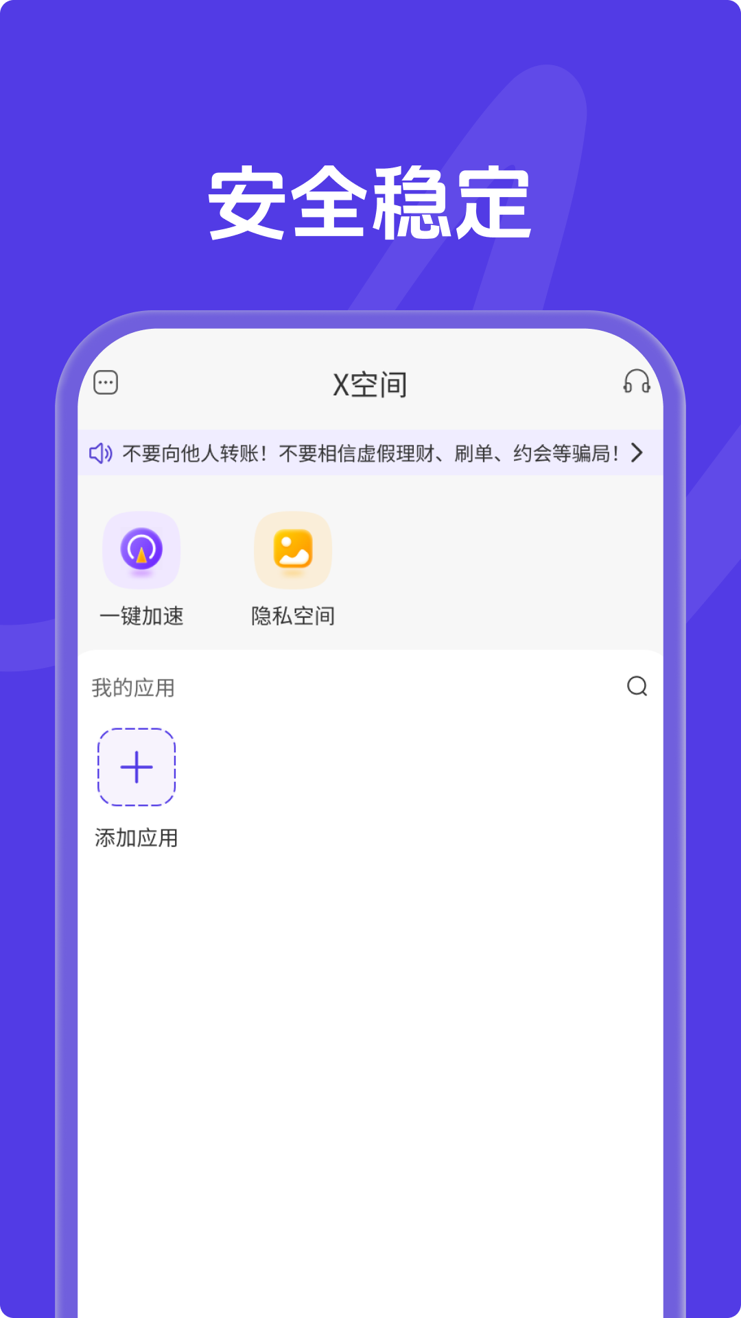 X空间app展示图2