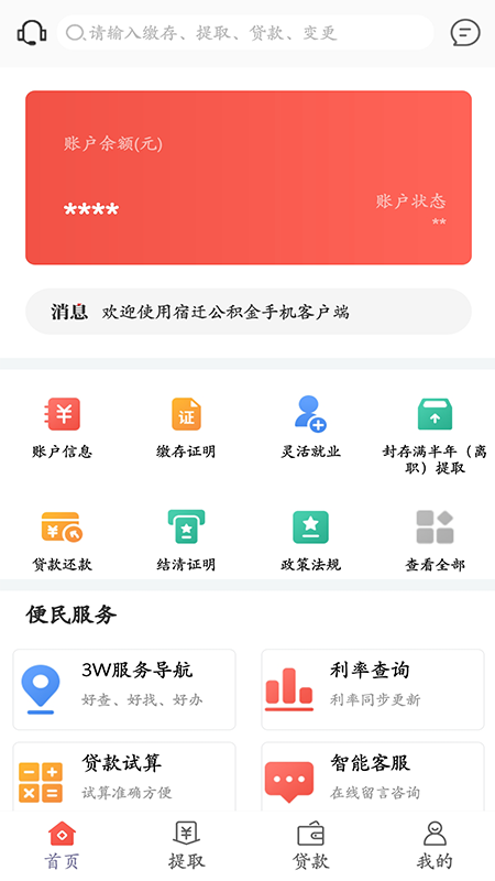 宿迁公积金app展示图2