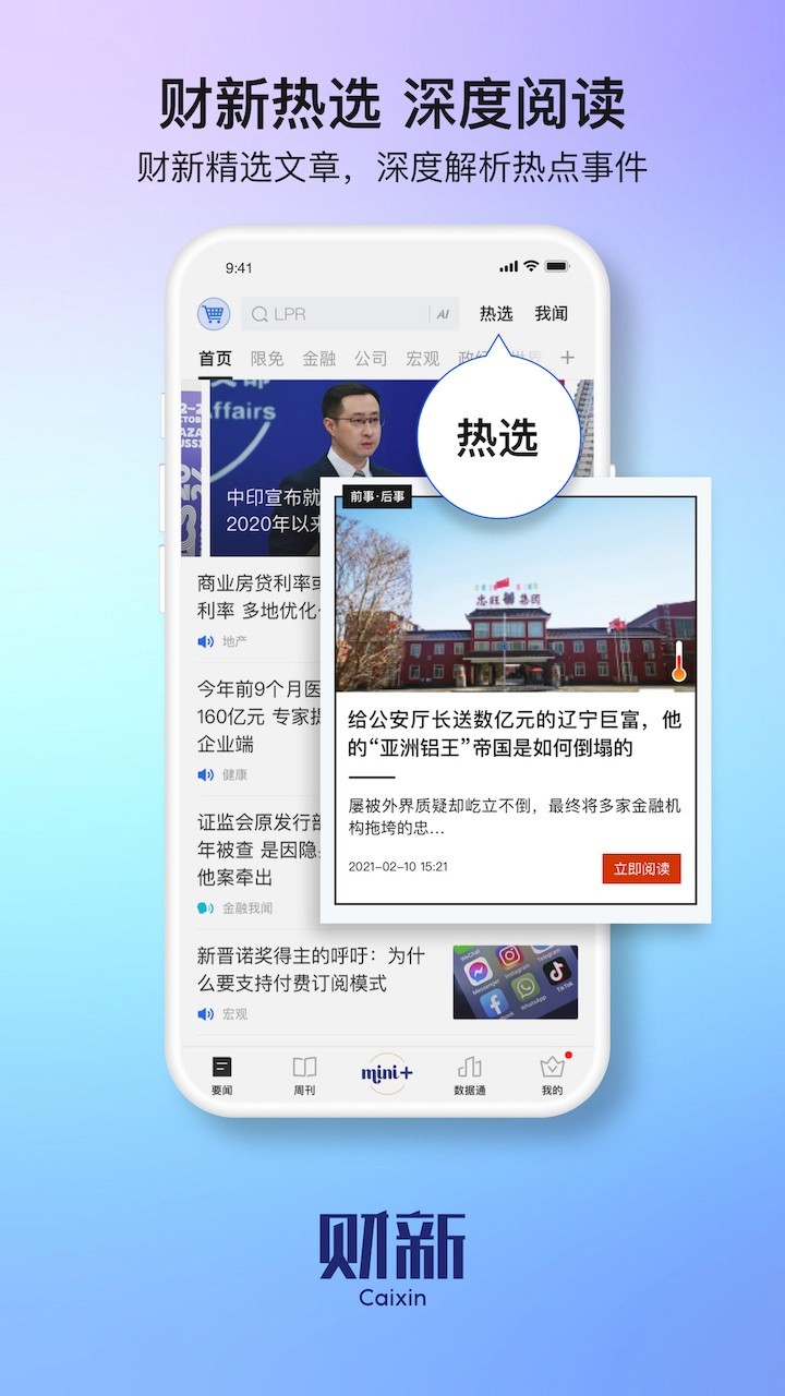 财新app展示图1