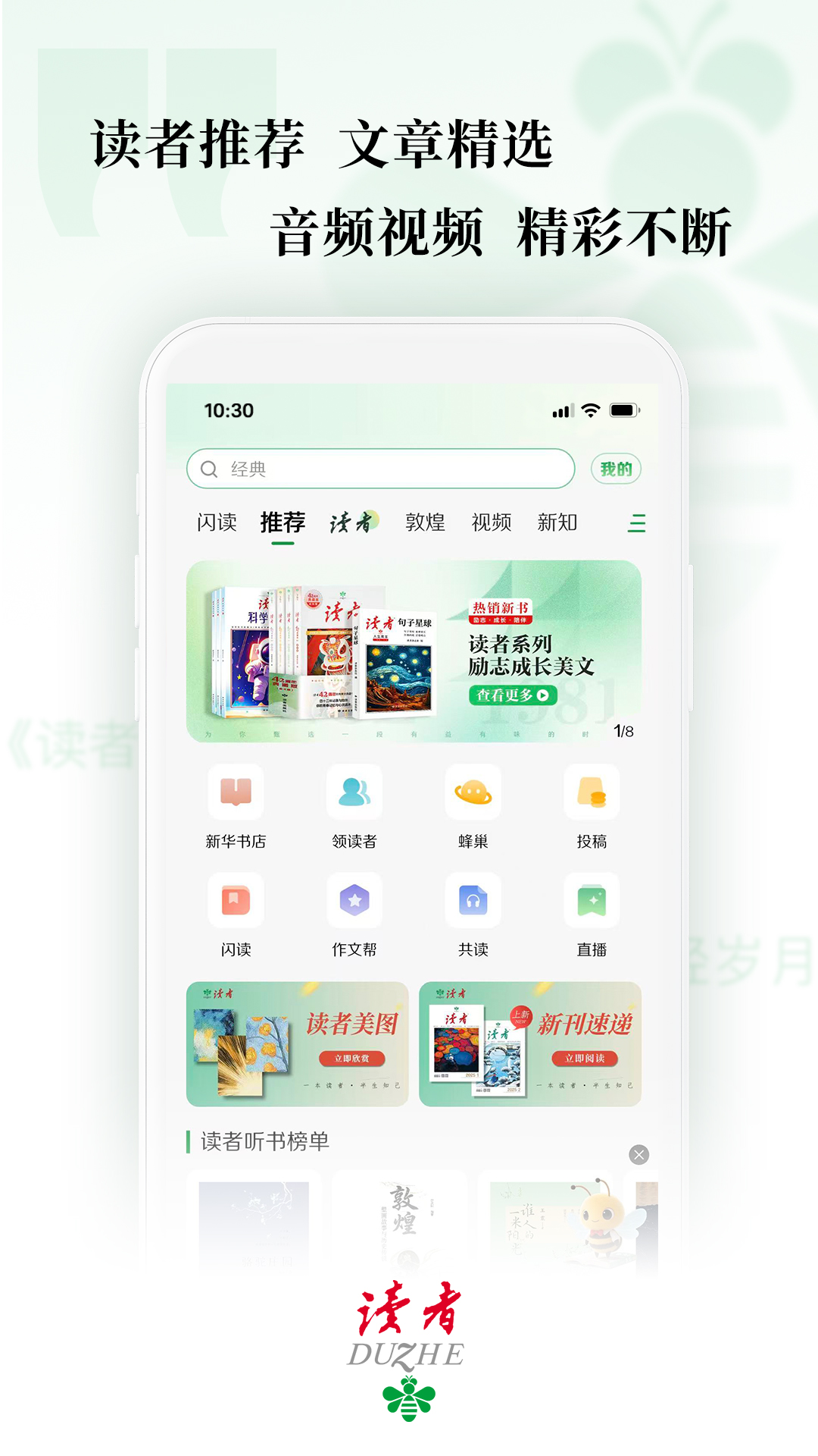 读者app展示图1