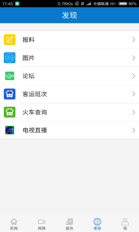 云上罗田app展示图2