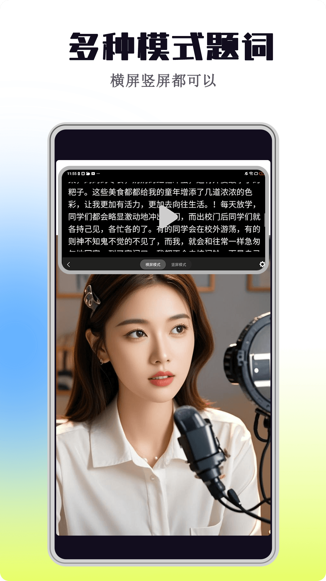 悬浮自动提词器展示图1