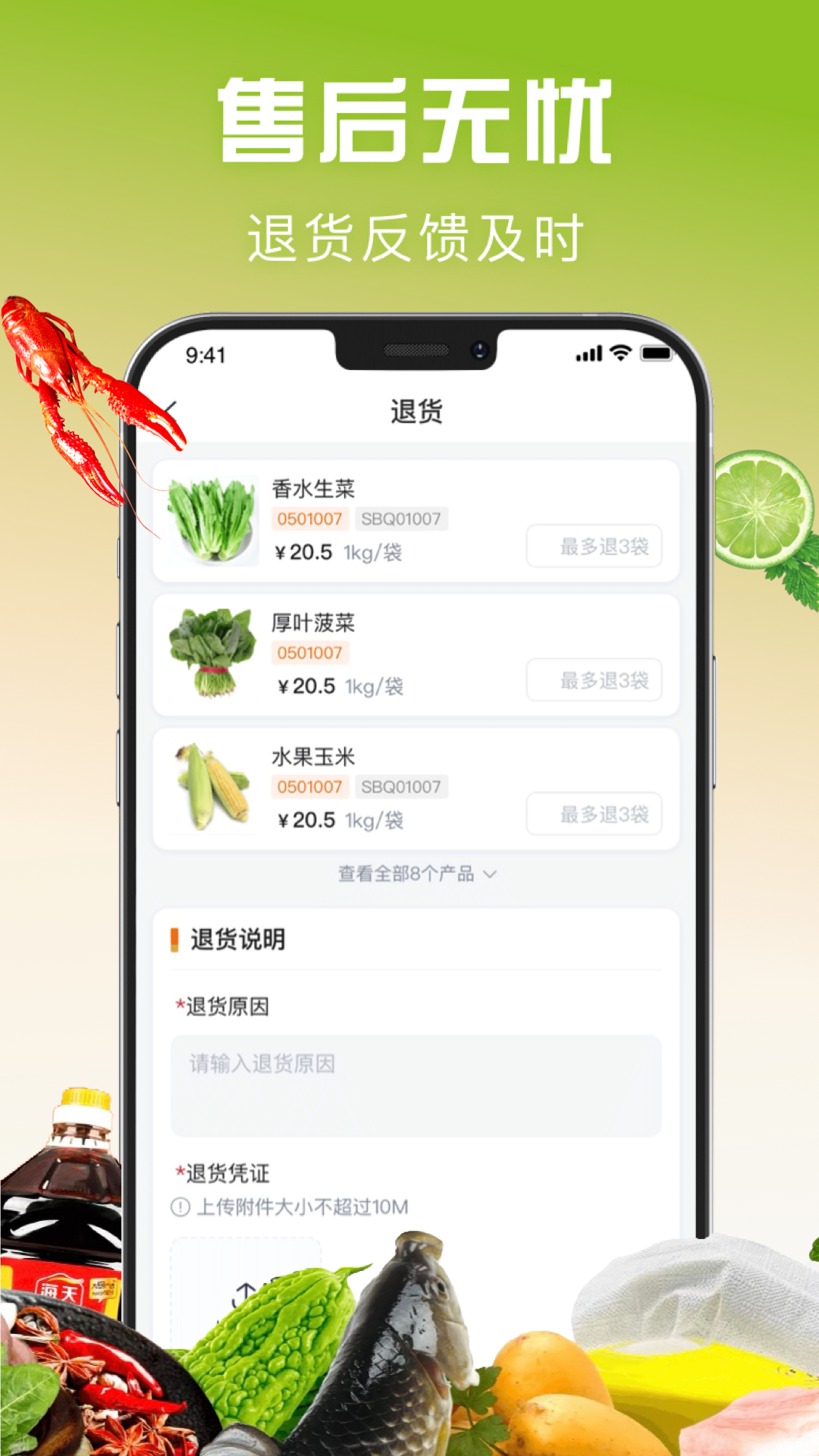 千鲜配app展示图1