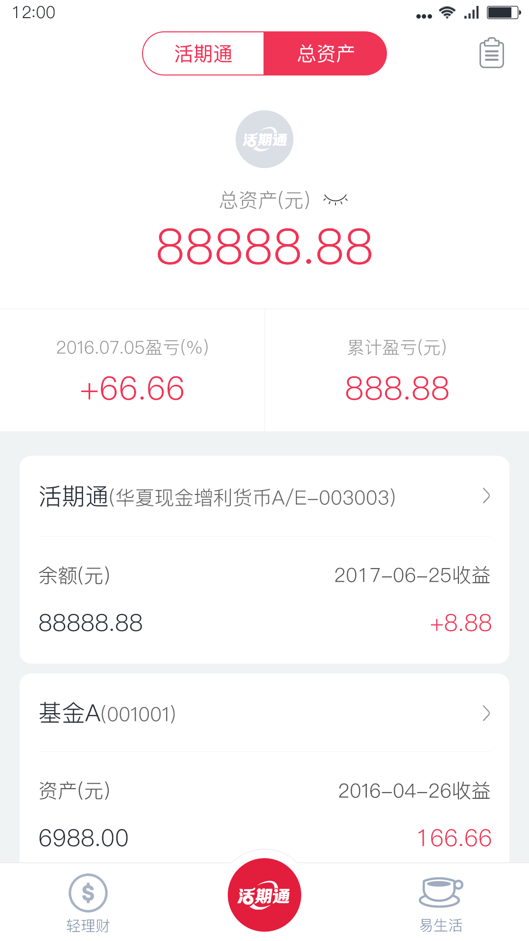 华夏活期通app展示图4