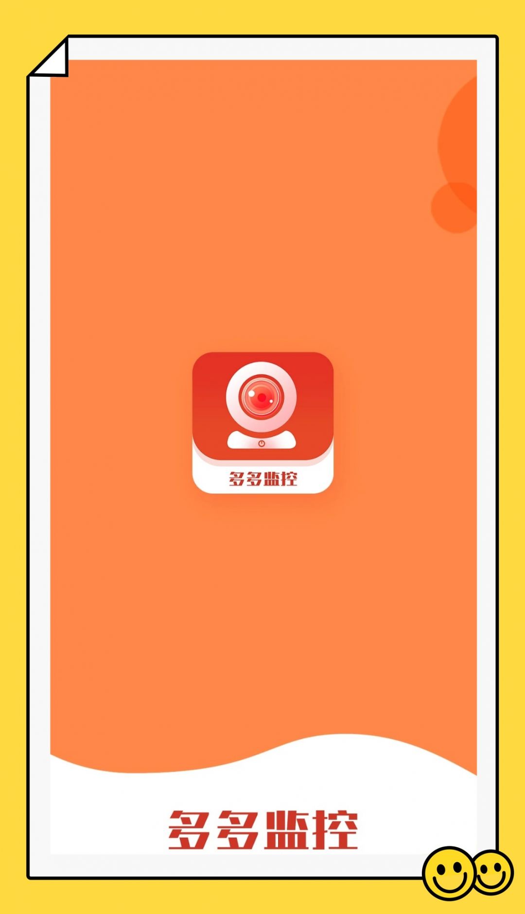 多多监控展示图4