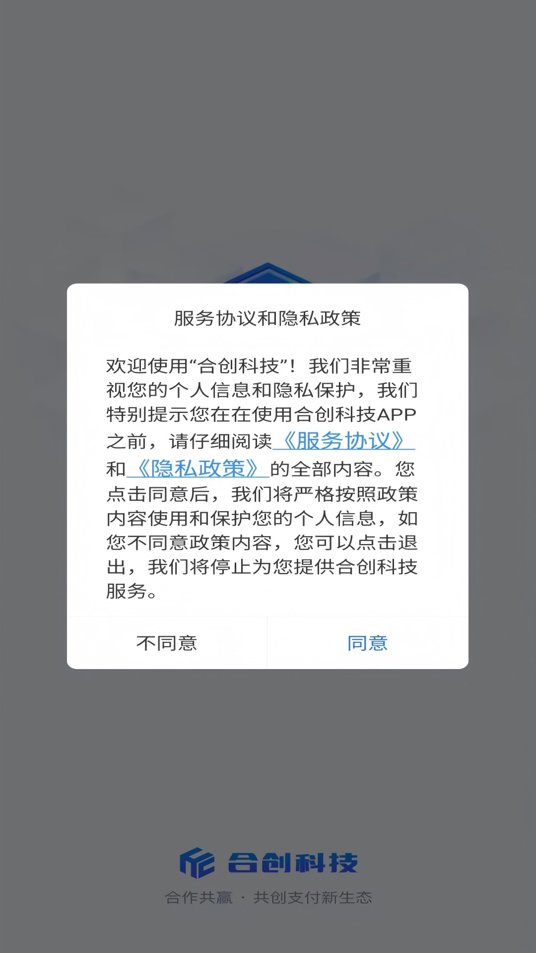 合创科技app展示图1