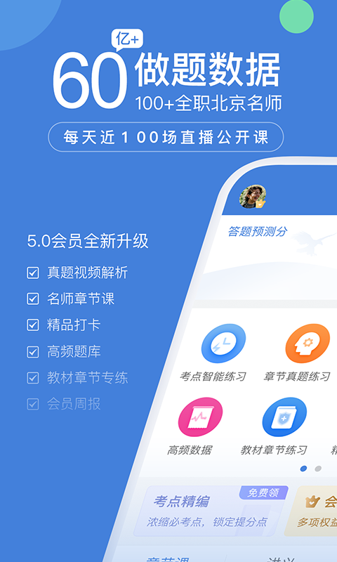 一建万题库app展示图1
