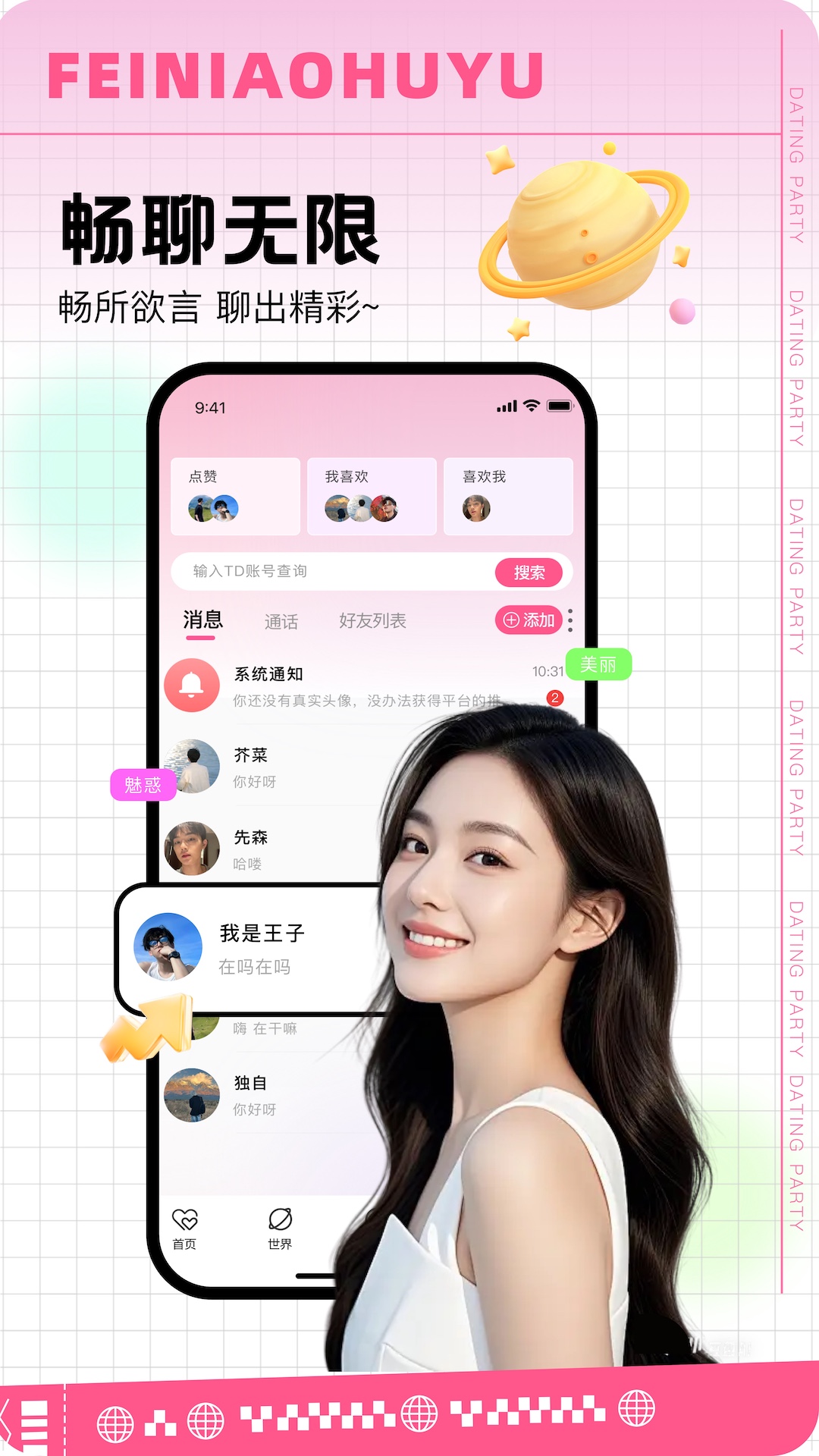 飞鸟互娱app展示图3