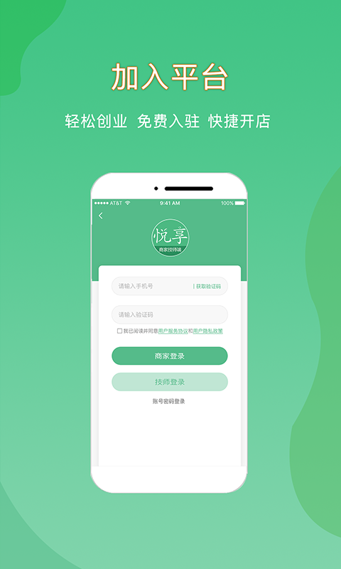 悦享到家商家技师端展示图2