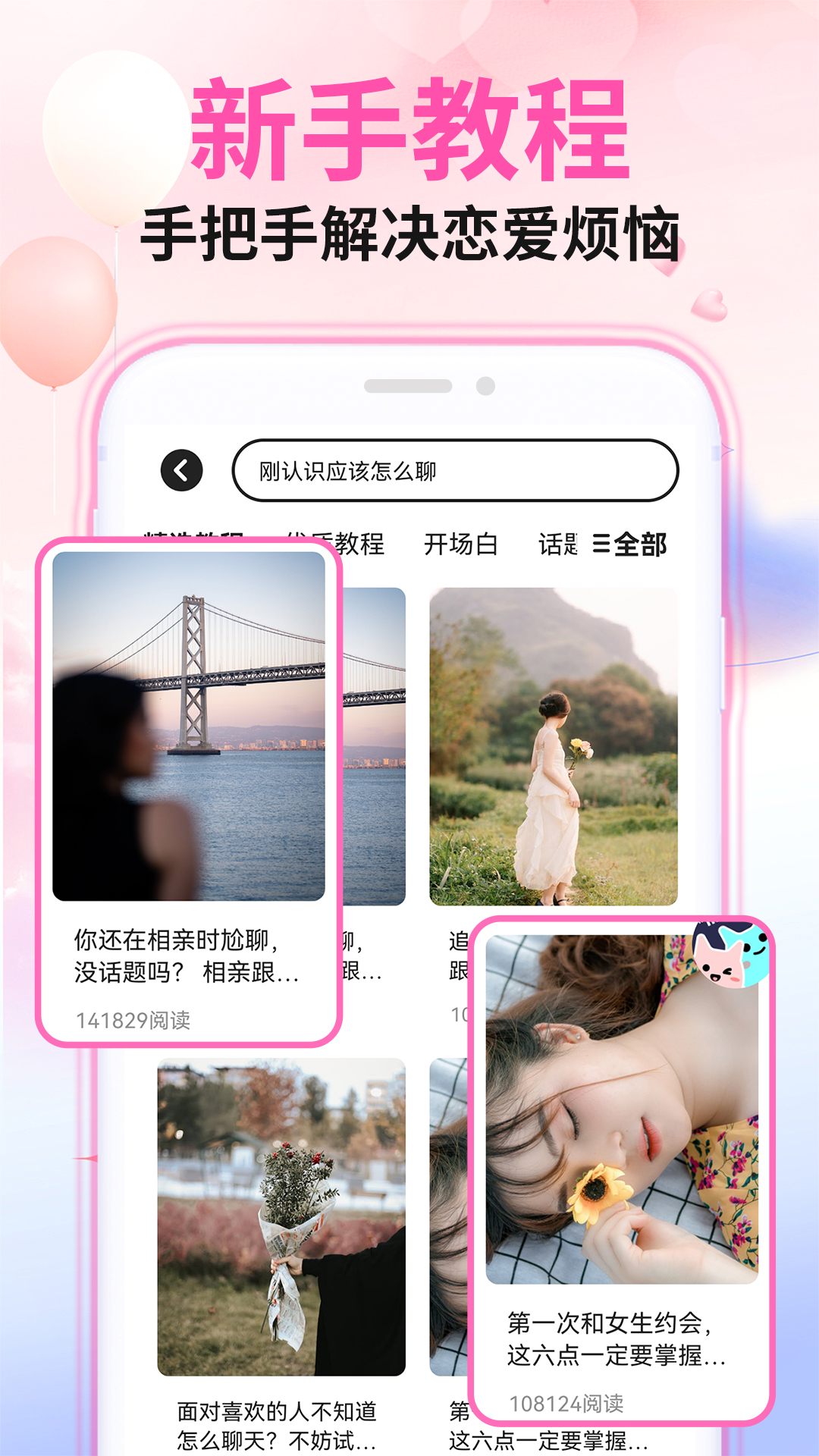 微情话app展示图3