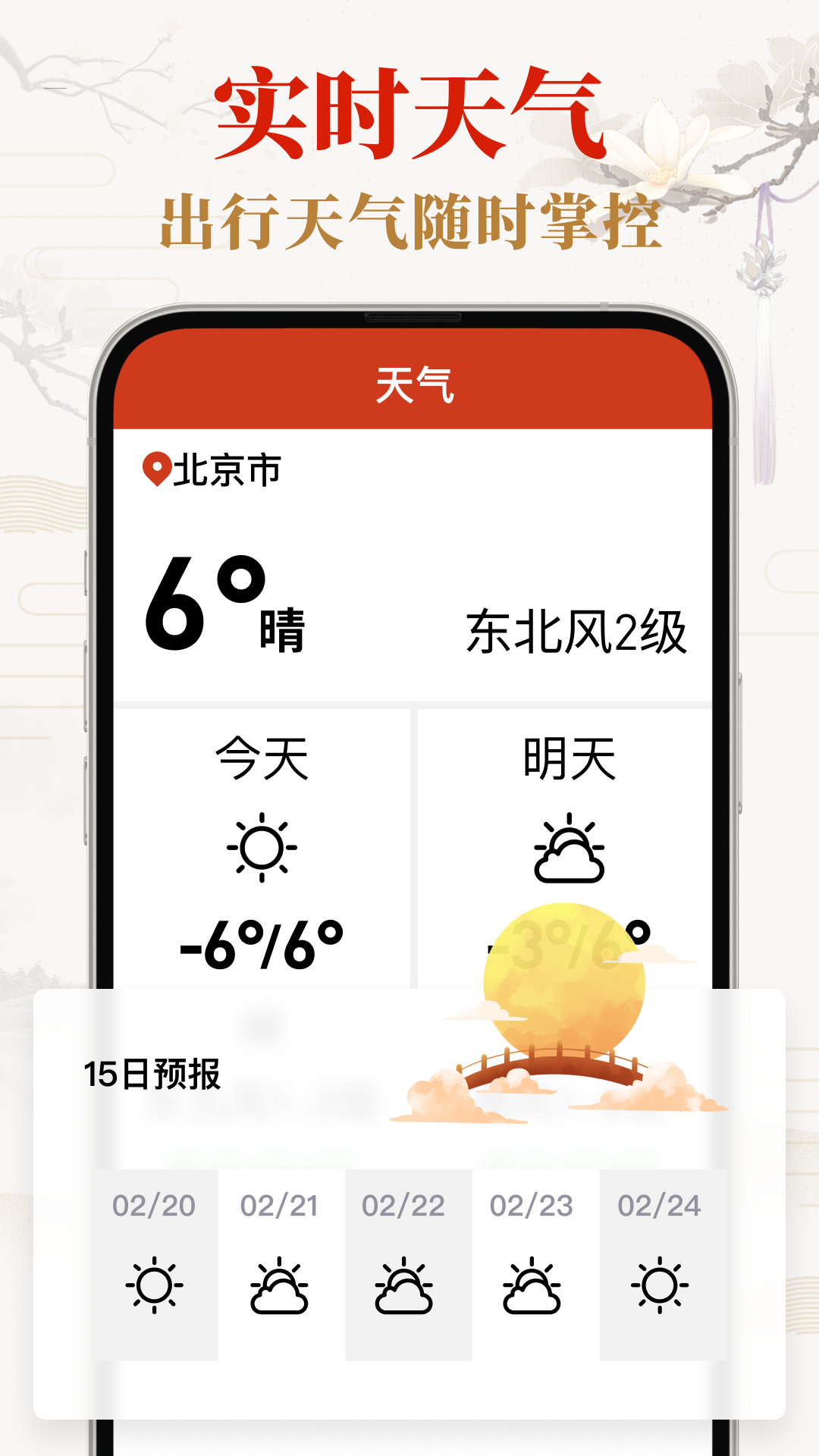 好运日历大字版展示图4