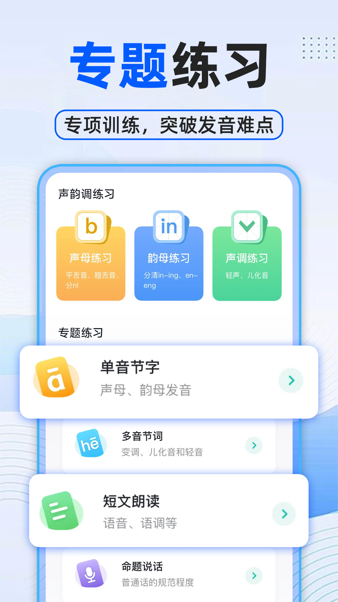 普通话测试普考展示图2