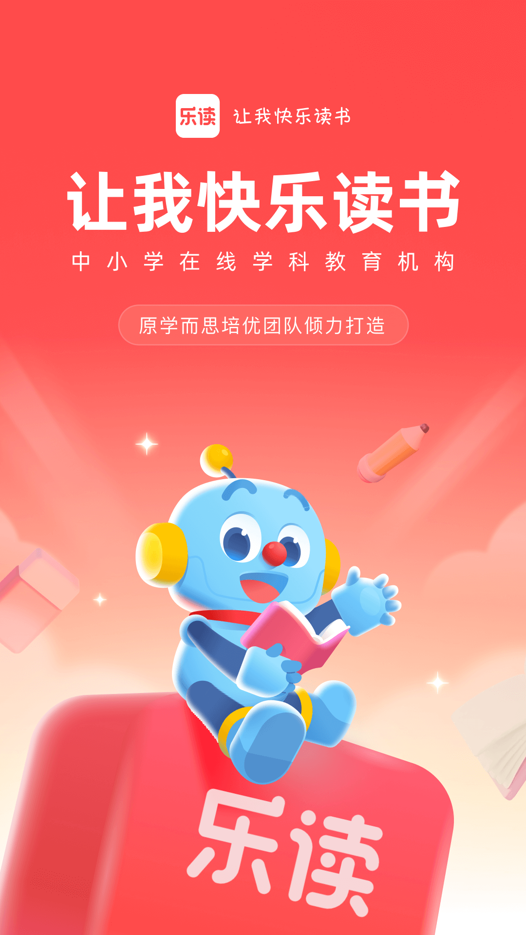 乐读app展示图1