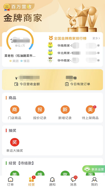 接单神器app展示图3