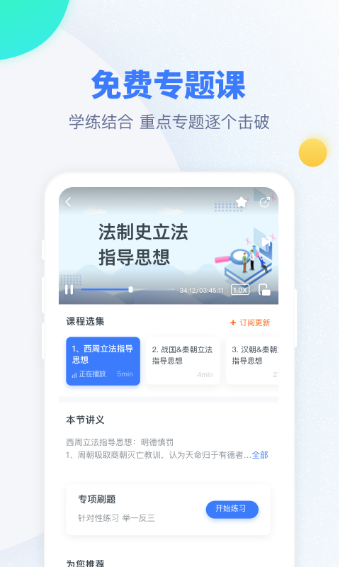 粉笔考研展示图4