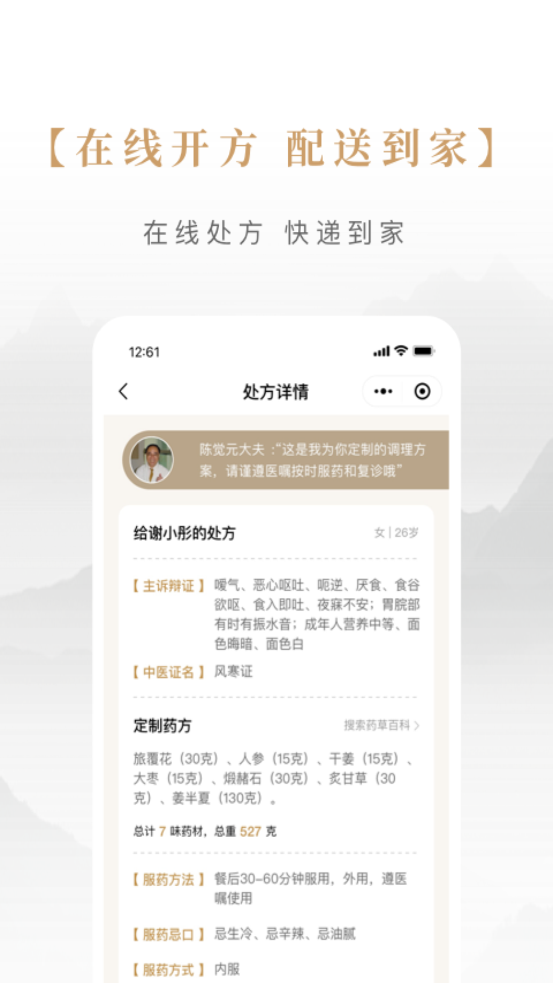 固生堂中医app展示图2