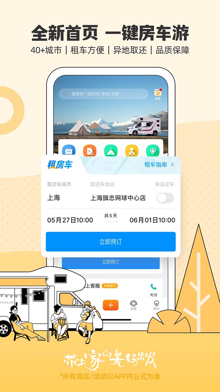 房车生活家app展示图2