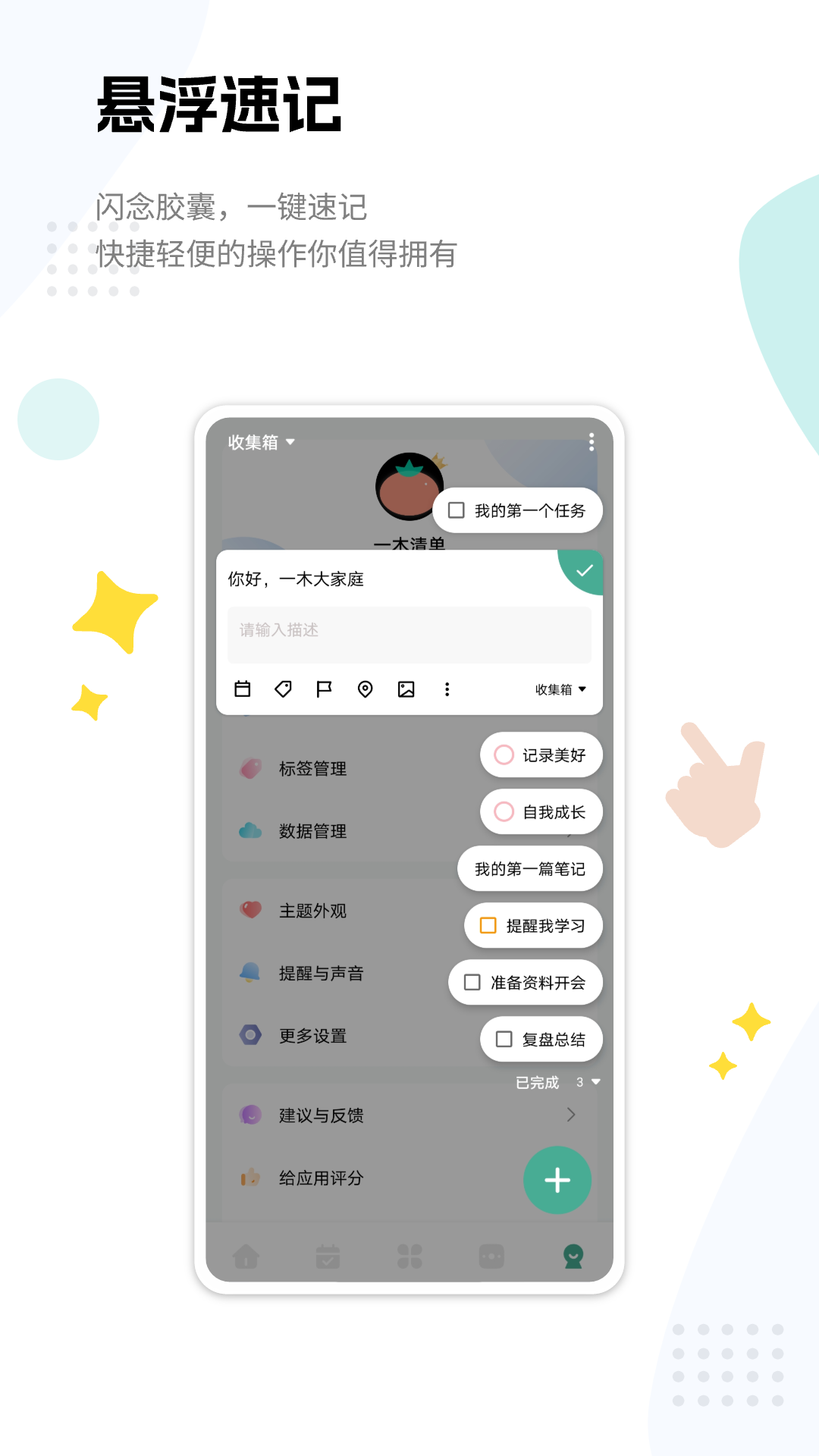 一木清单展示图2