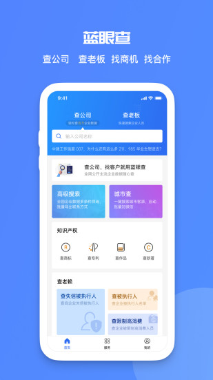 蓝眼查展示图1