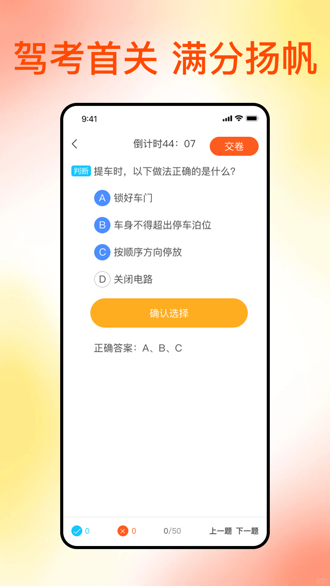 满分科目一app展示图3