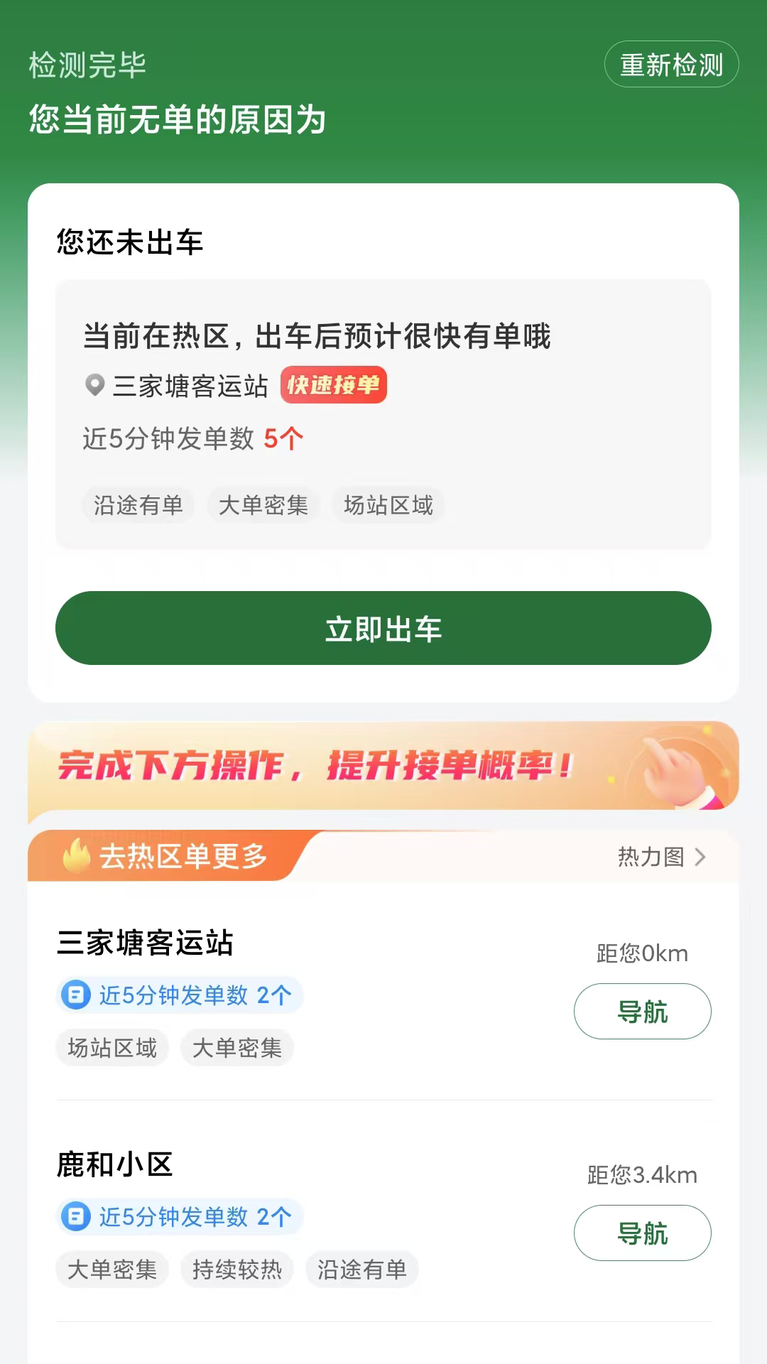 快达司机展示图4