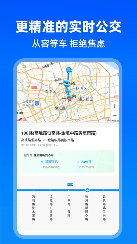 实时公交出行app展示图2