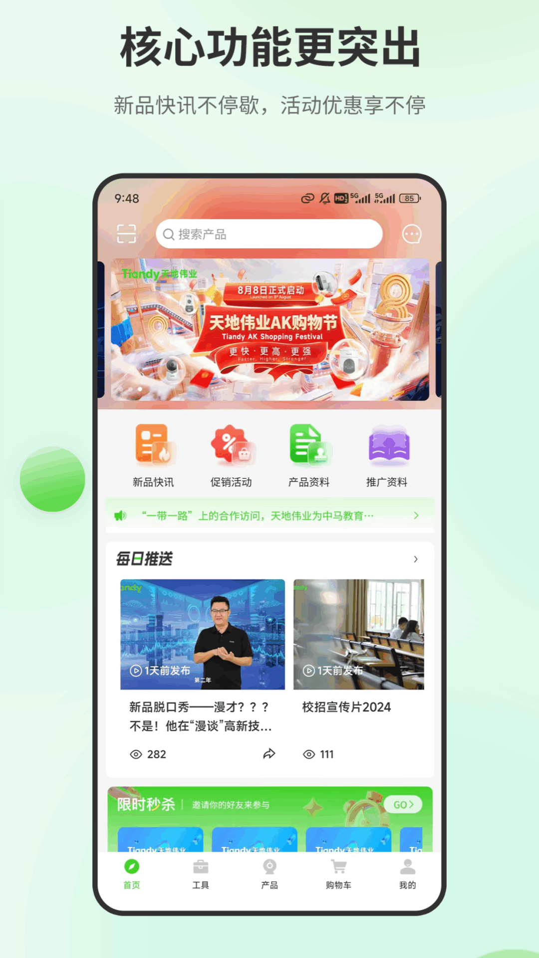 天地云商展示图1