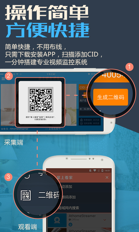 掌上看家采集端展示图3