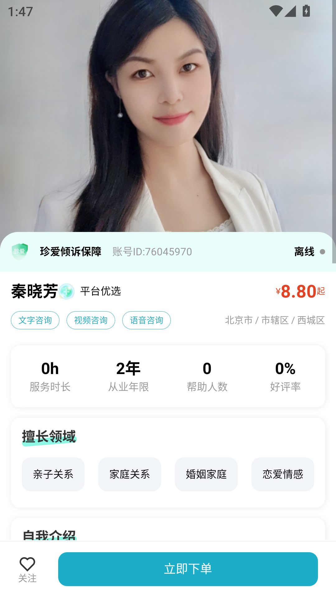 珍爱倾诉展示图4