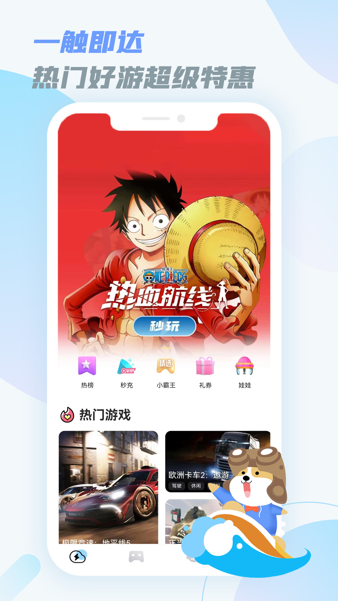 乐享快游展示图2