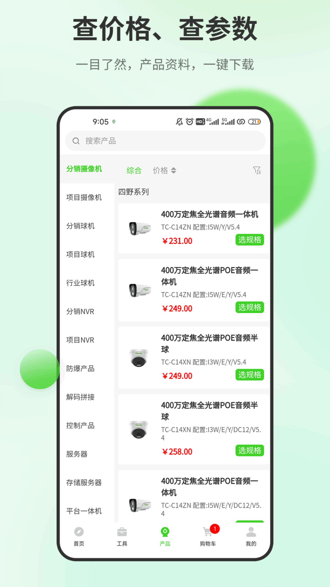 天地云商展示图3