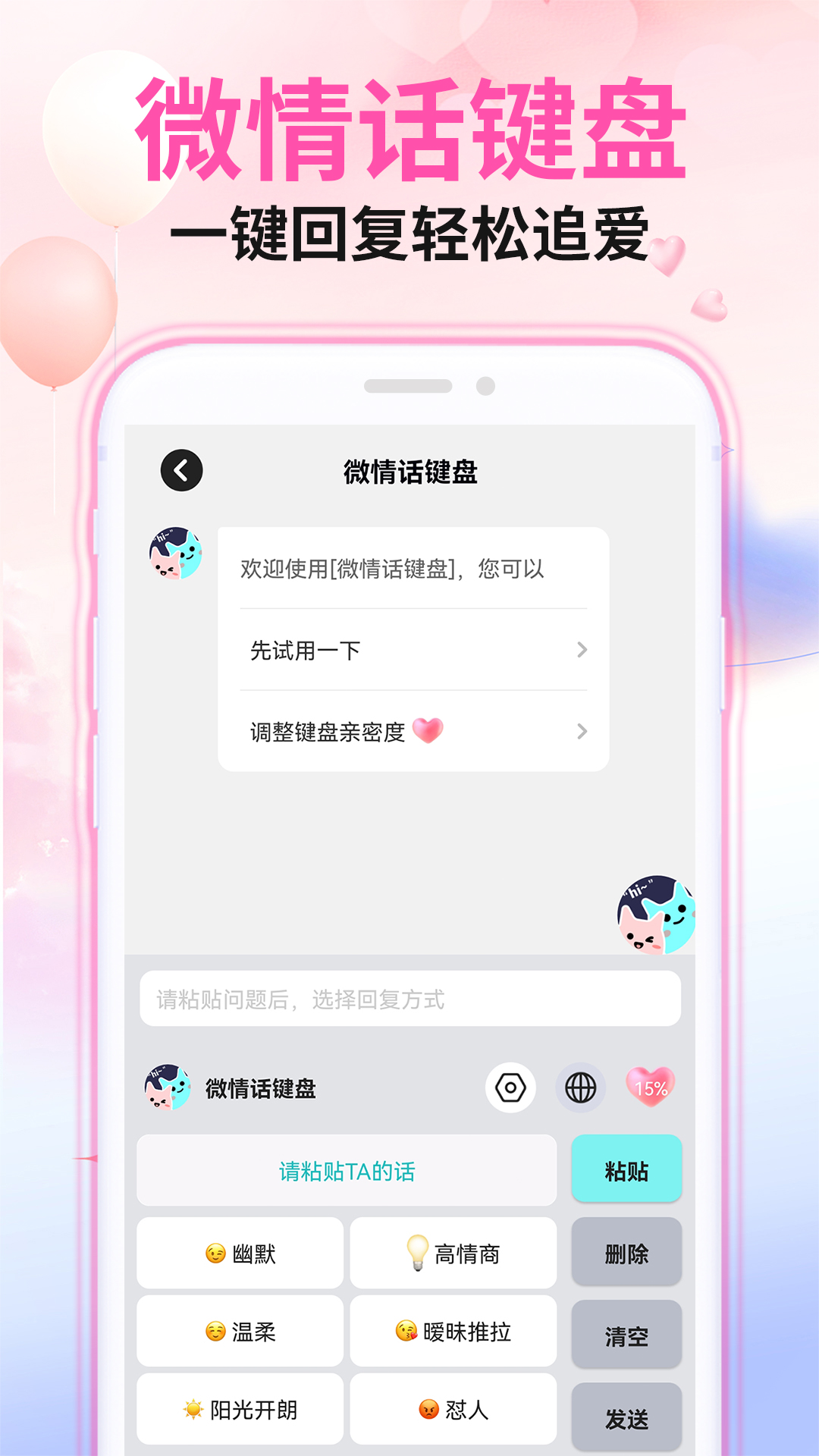 微情话app展示图2