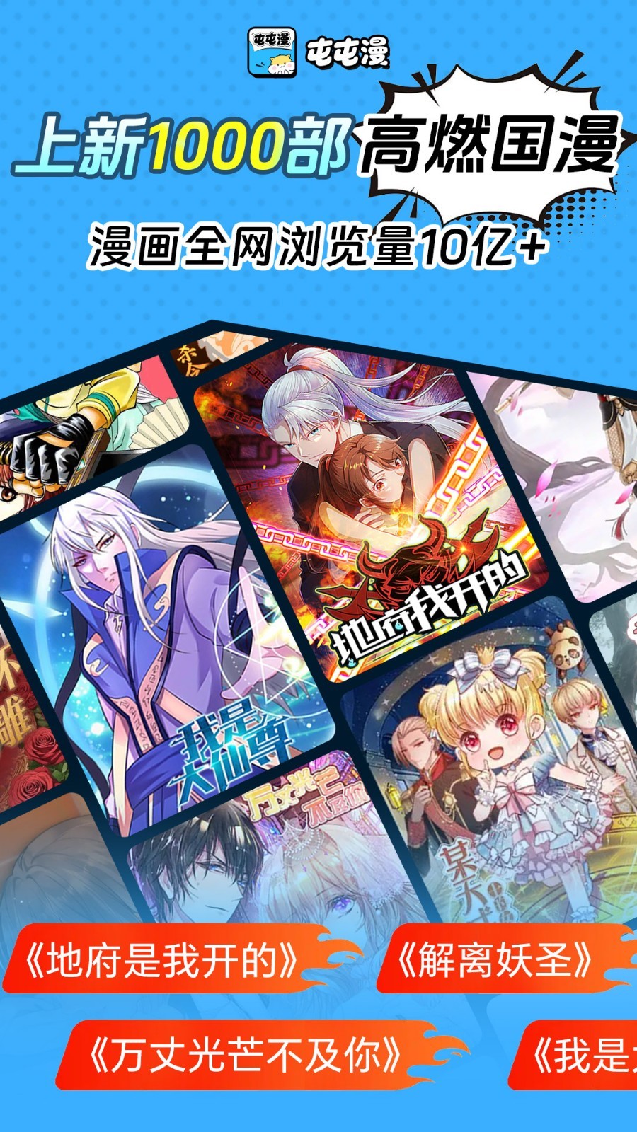 屯屯漫app展示图1