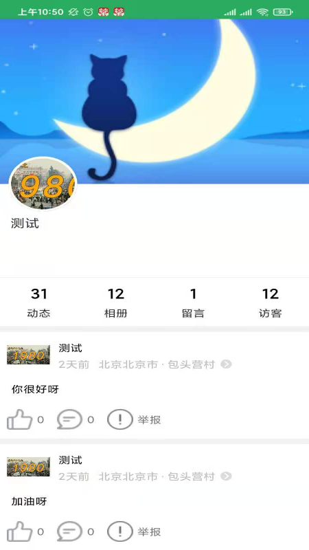 俺们村app展示图4