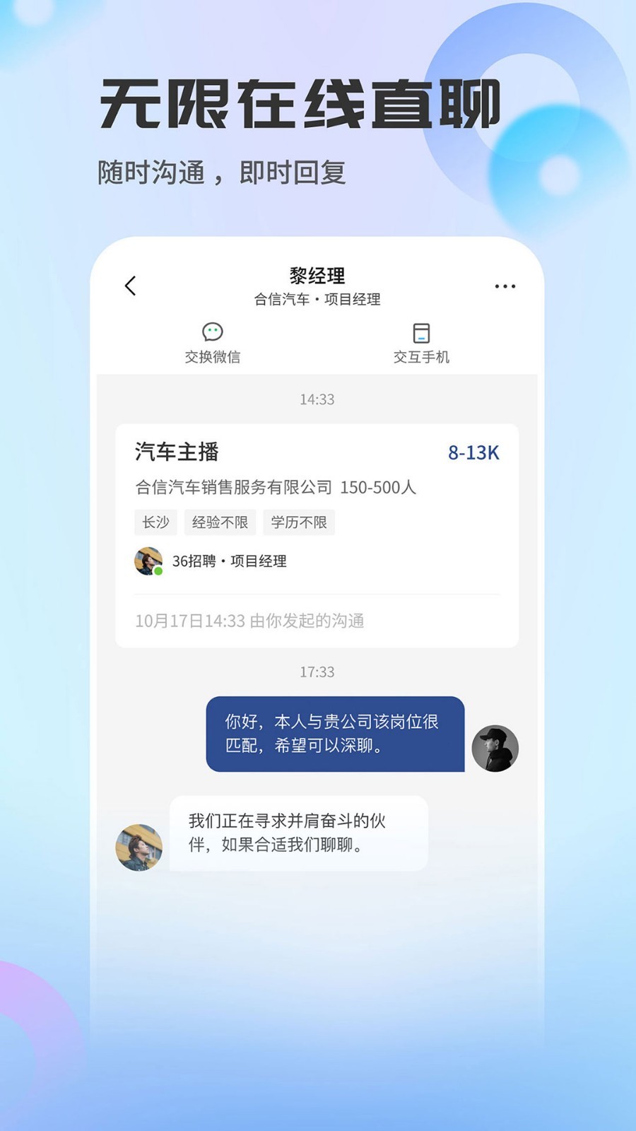 长沙直聘app展示图3