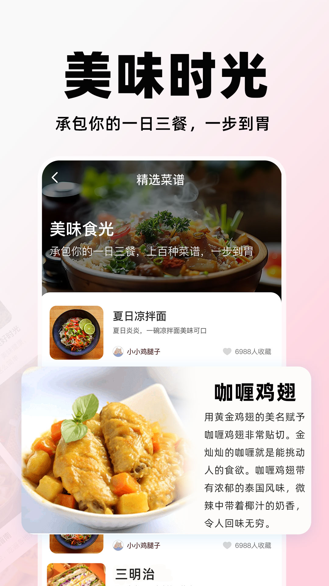 天天菜谱大全展示图2