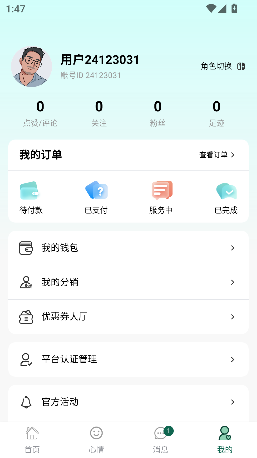 珍爱倾诉展示图3