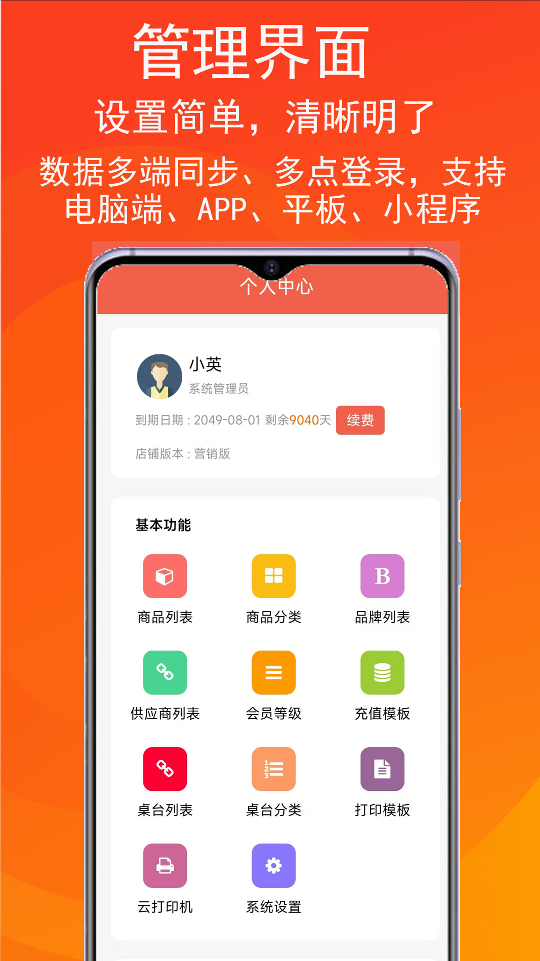 泊客云收银软件app展示图4