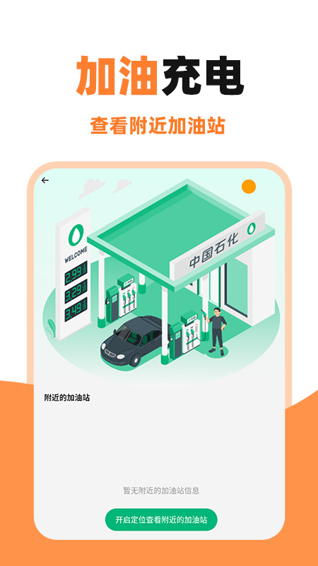 顺风车主助手app展示图4