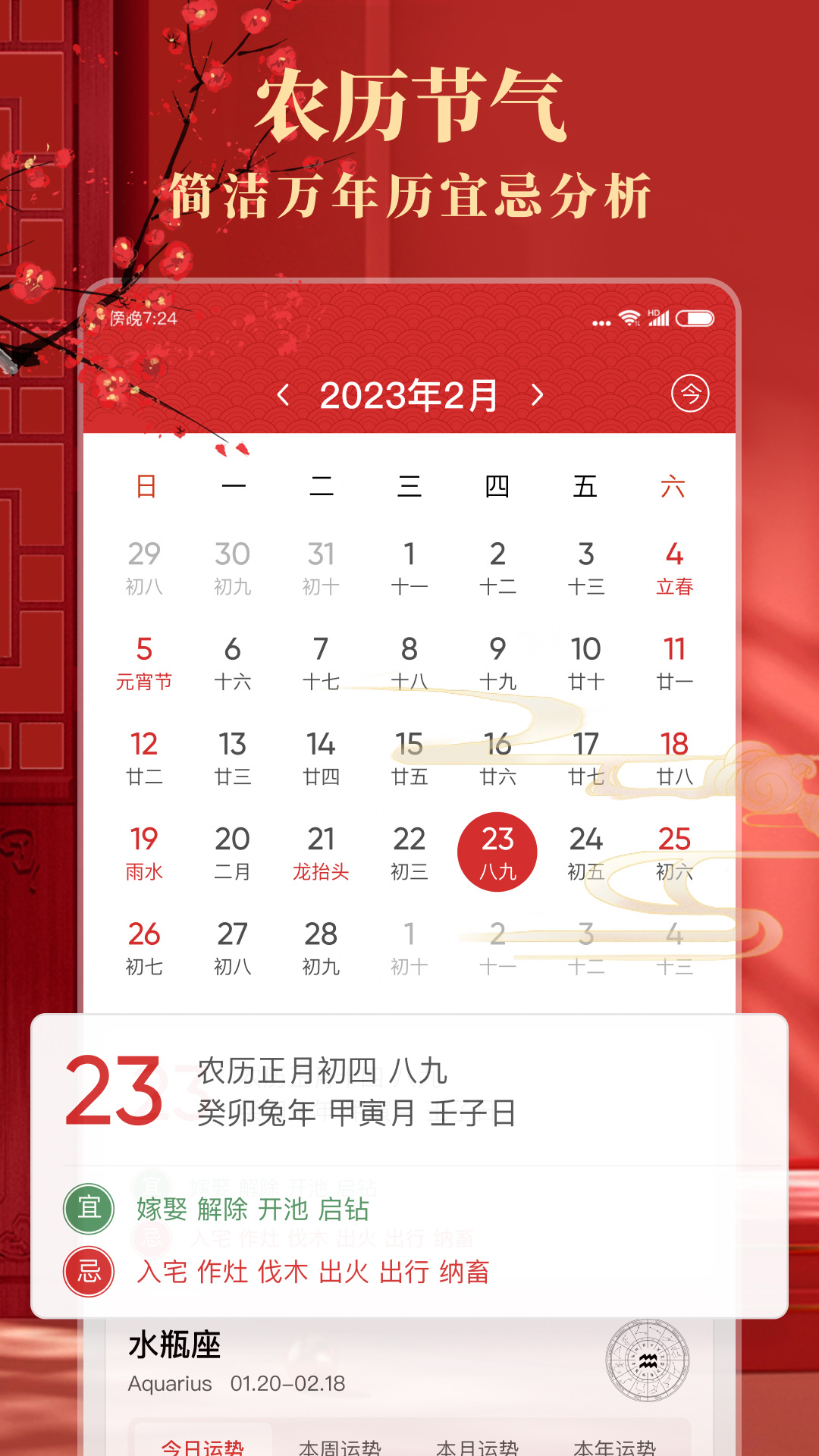 准准万年历展示图2