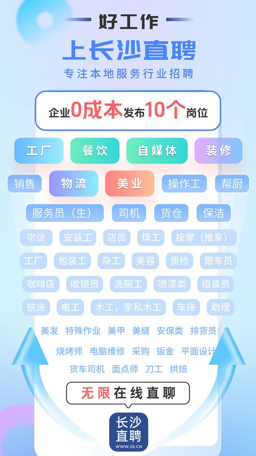 长沙直聘app展示图1