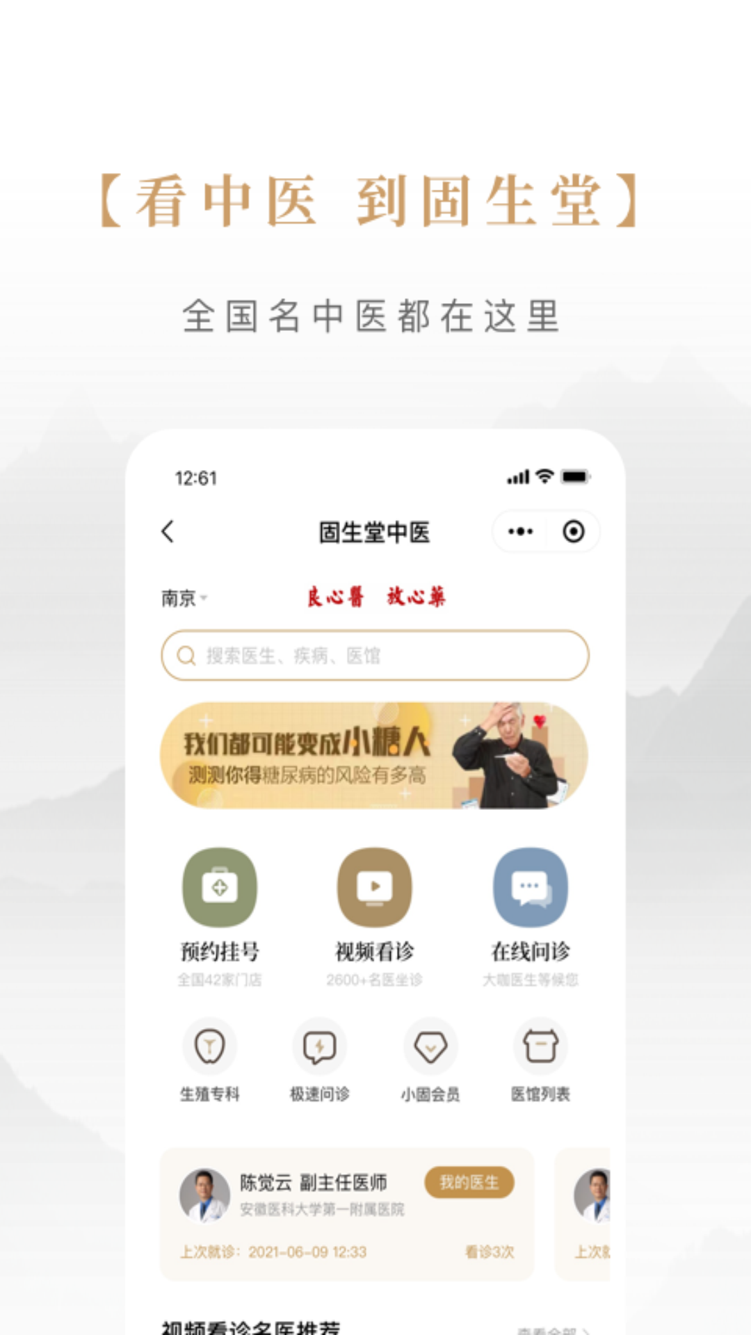 固生堂中医app展示图1