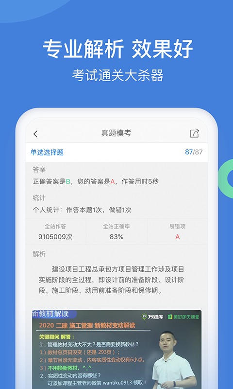 一建万题库app展示图3